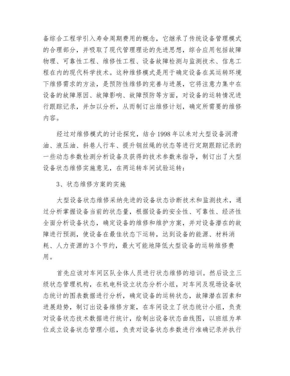 直流电机常见故障及排除方法_第3页