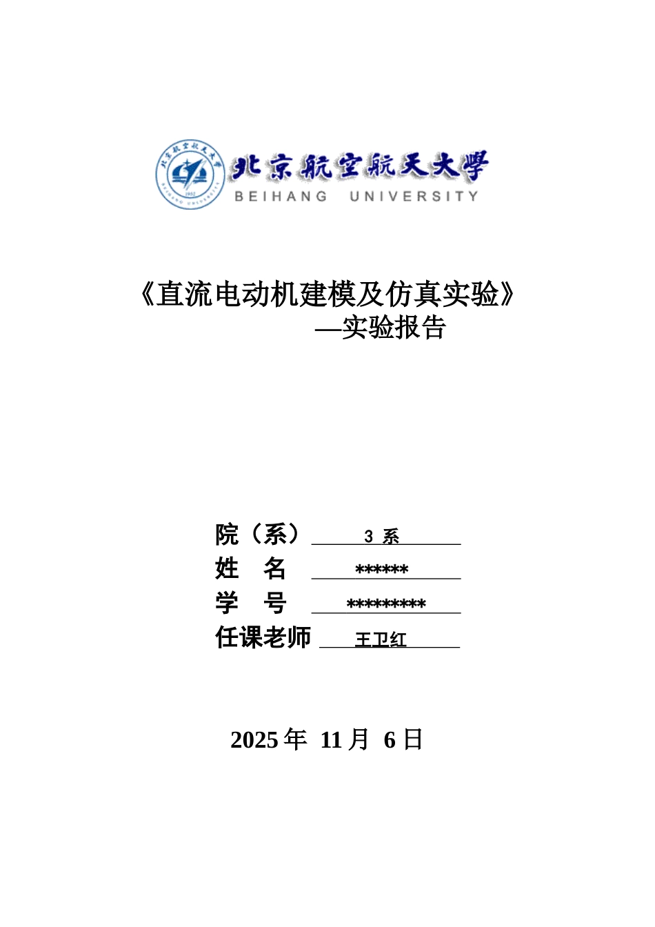 直流电动机建模及仿真实验_第2页