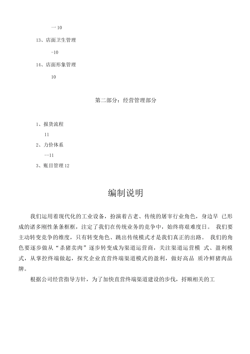 直营店经营管理手册_第3页