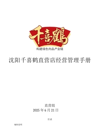 直营店经营管理手册