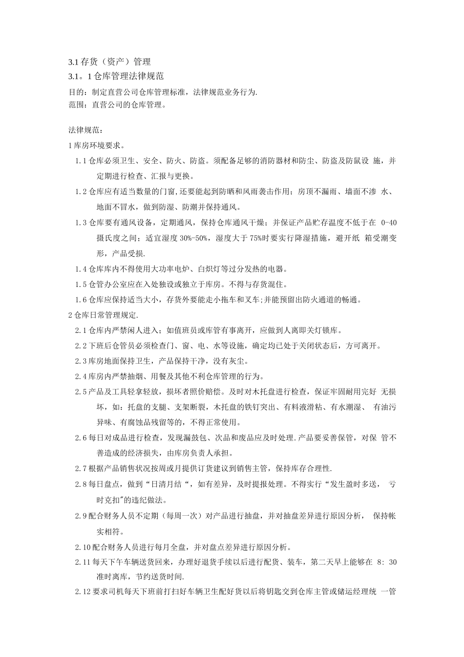直营操作手册之仓库管理规范_第1页
