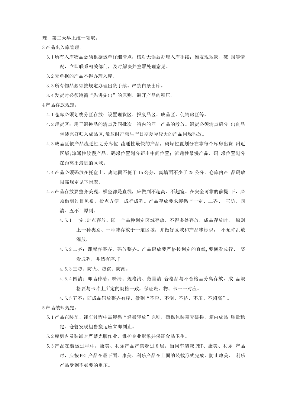 直营操作手册之仓库管理规范_第2页