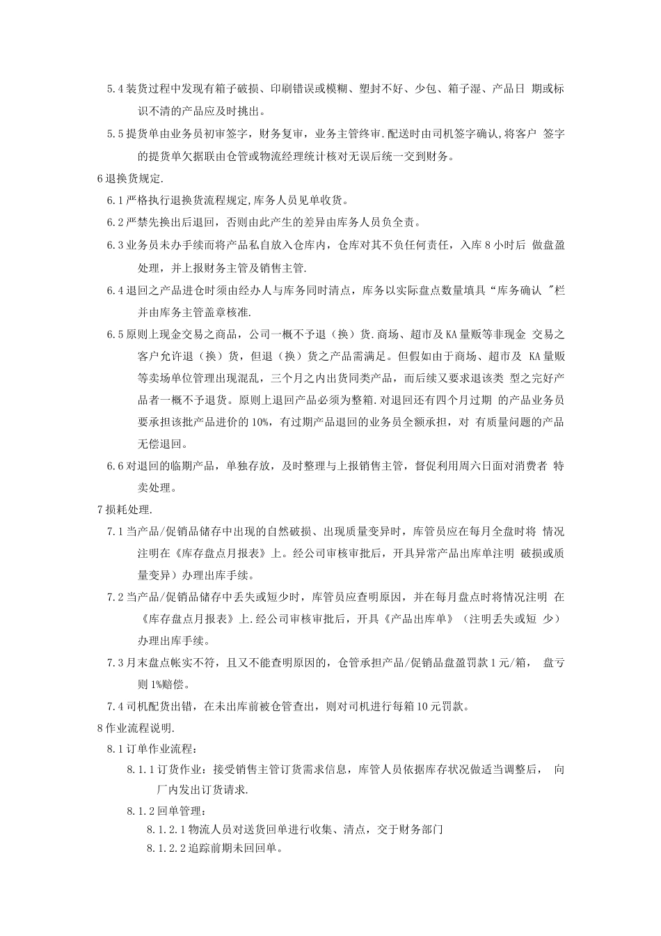 直营操作手册之仓库管理规范_第3页