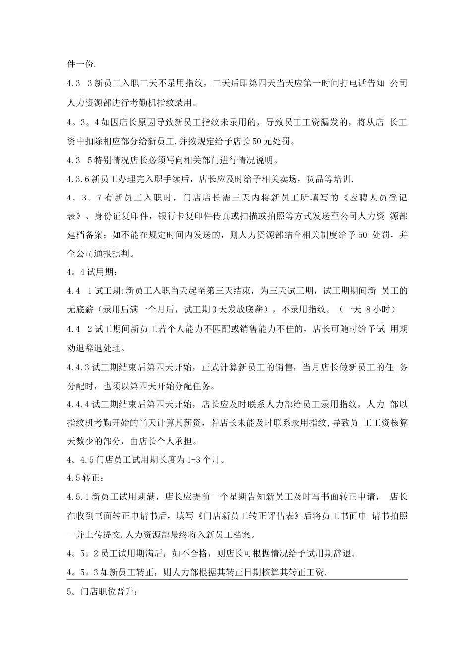 直营门店人事操作手册_第2页