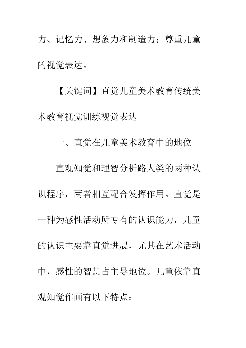 直觉在儿童美育中重要地位_第2页