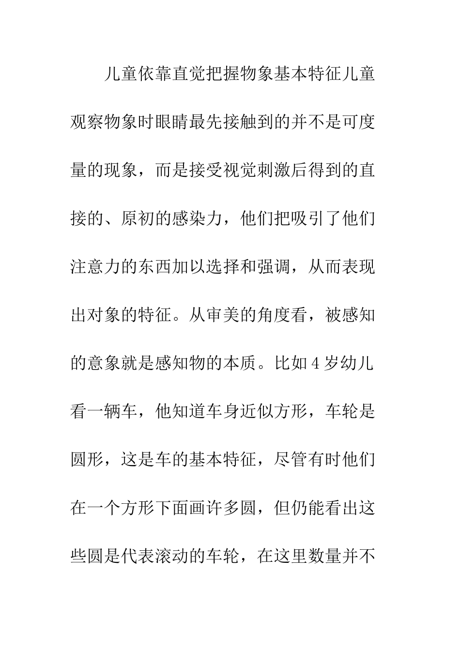 直觉在儿童美育中重要地位_第3页