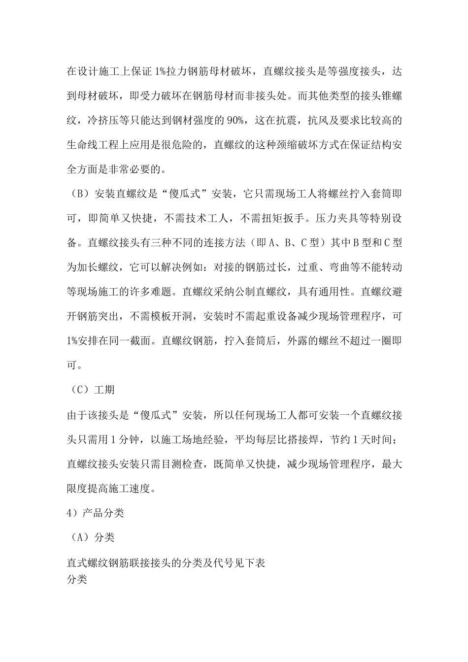 直螺纹钢筋连接施工方法_第2页