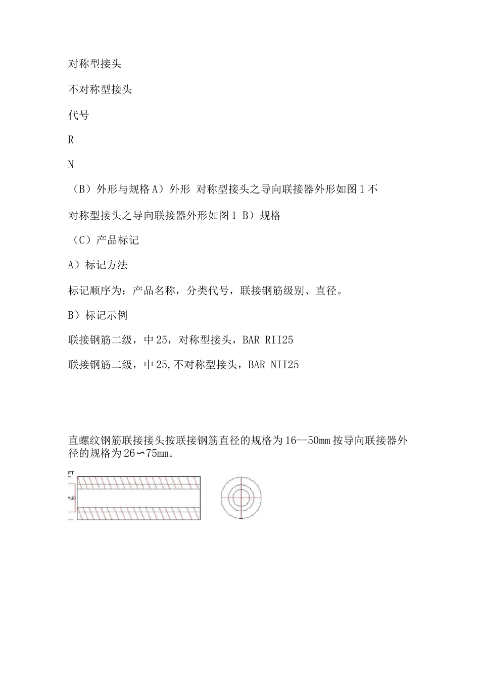 直螺纹钢筋连接施工方法_第3页