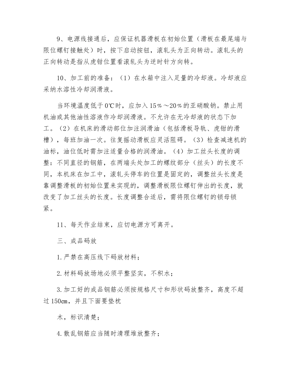 直螺纹钢筋安全技术交底_第2页