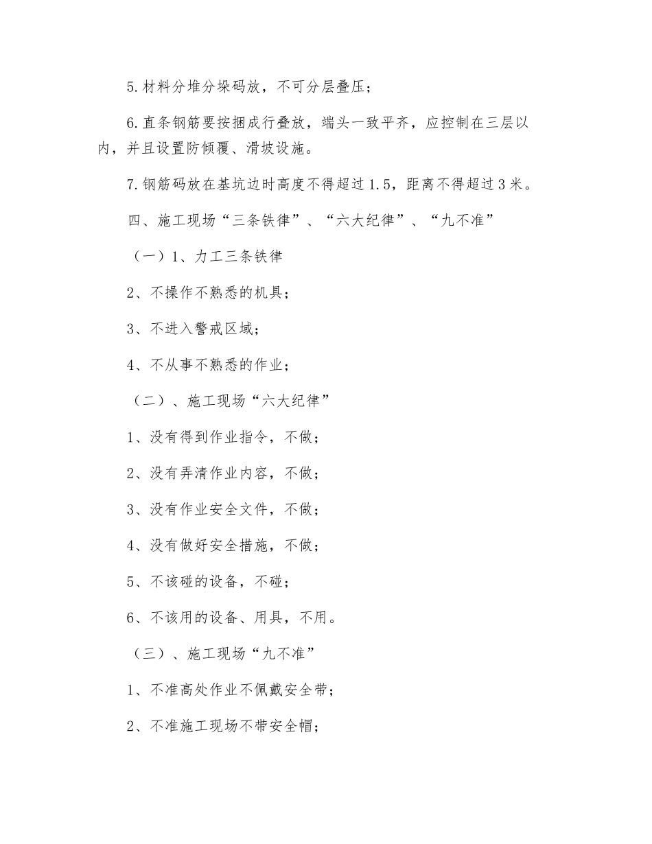 直螺纹钢筋安全技术交底_第3页