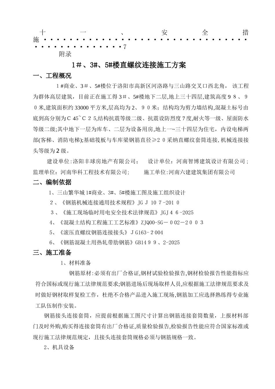 直螺纹连接施工方案_第2页