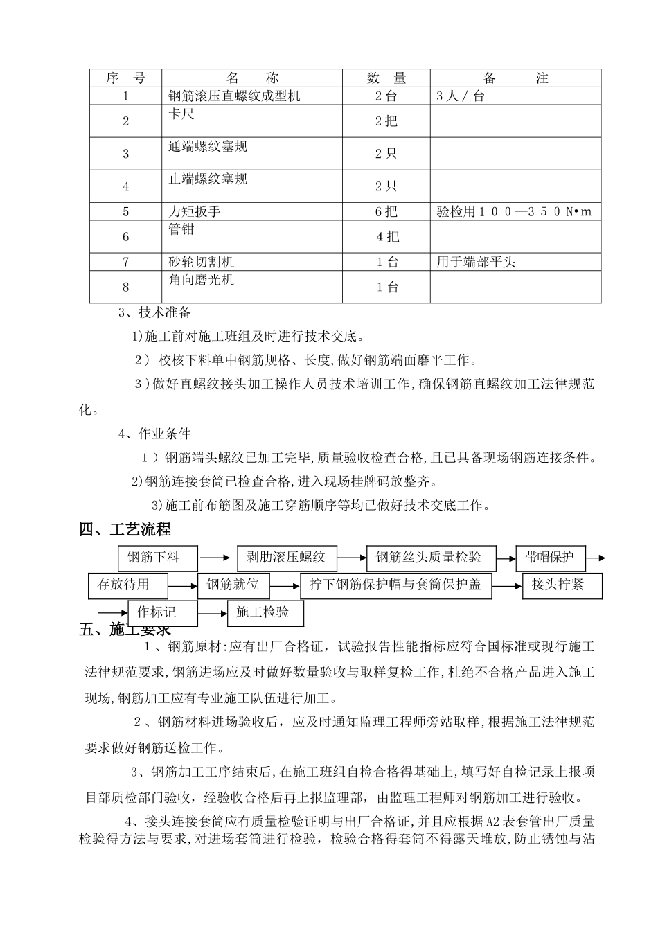 直螺纹连接施工方案_第3页