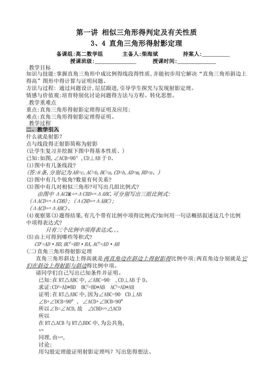 直角三角形的射影定理教案_第1页