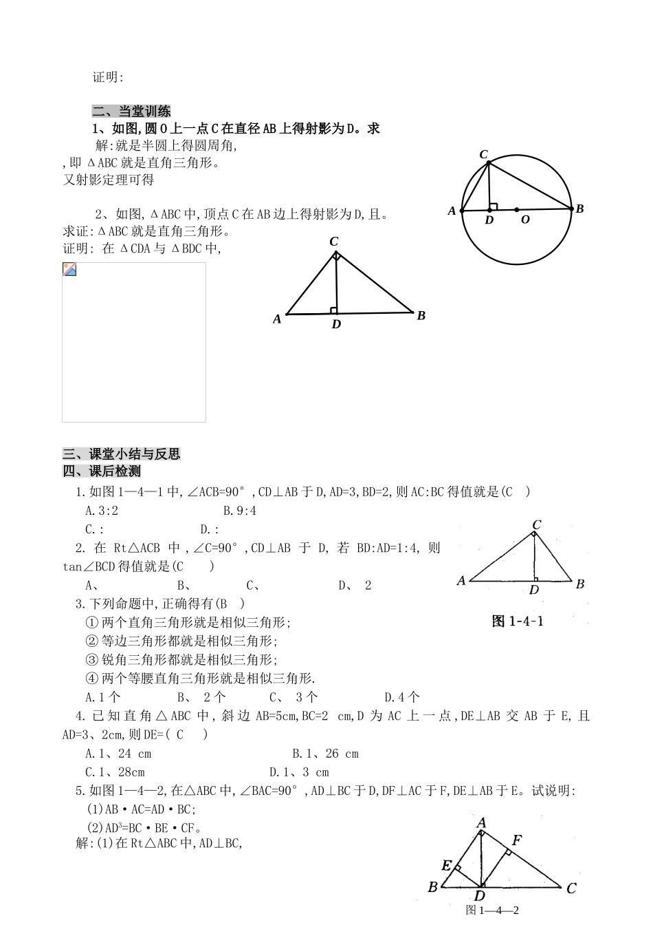 直角三角形的射影定理教案_第2页