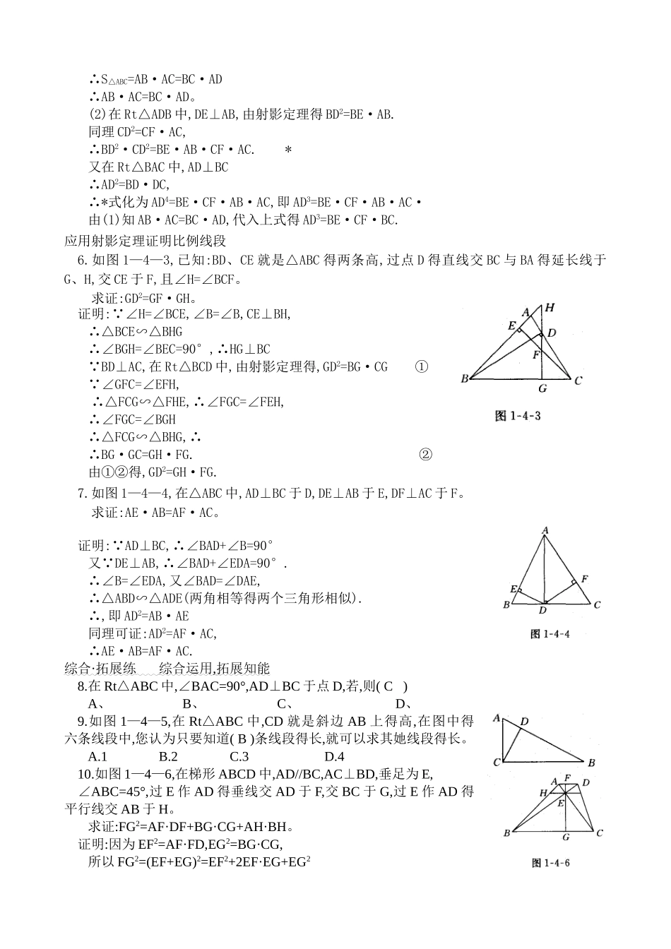 直角三角形的射影定理教案_第3页