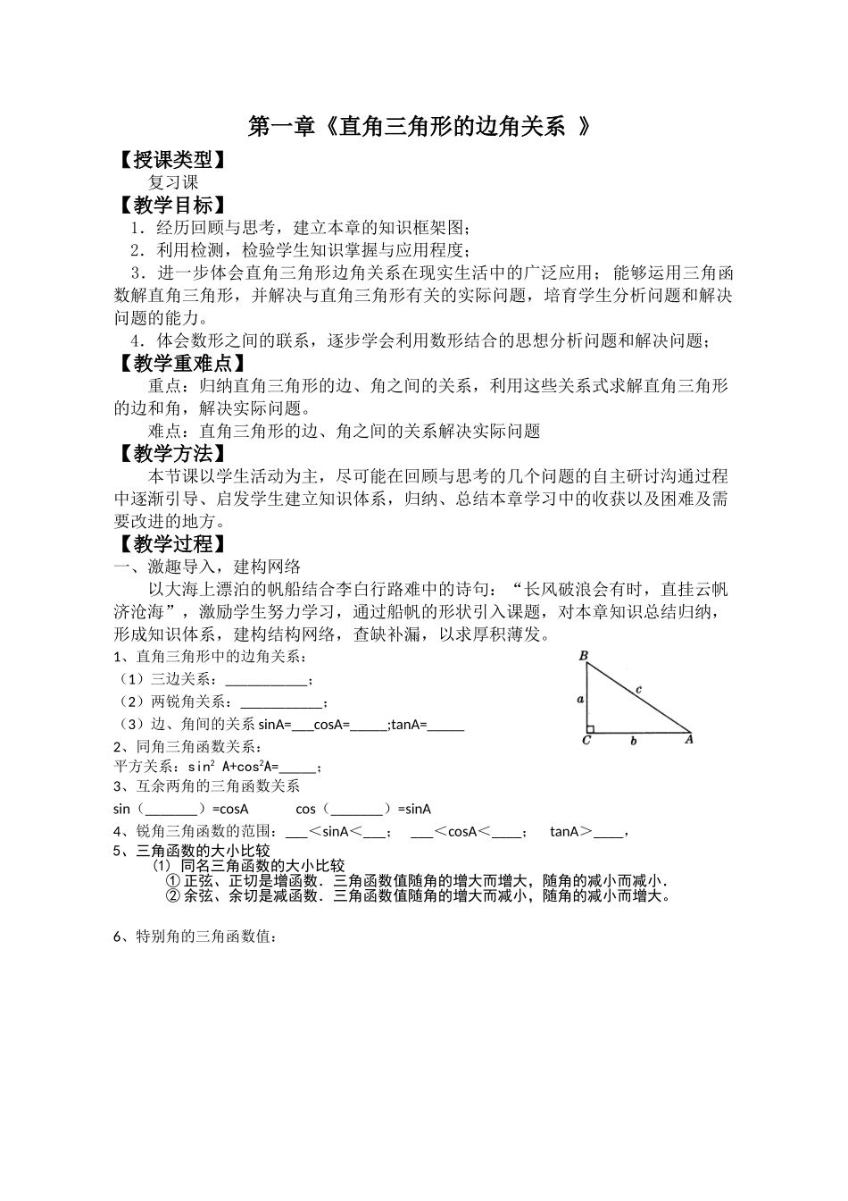 直角三角形的边角关系_第1页