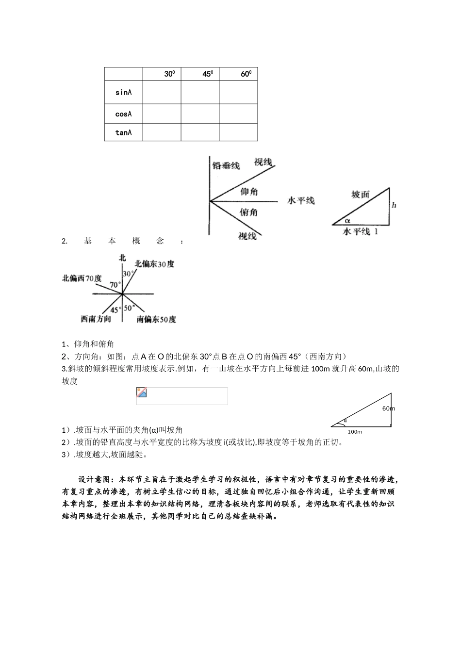 直角三角形的边角关系_第2页