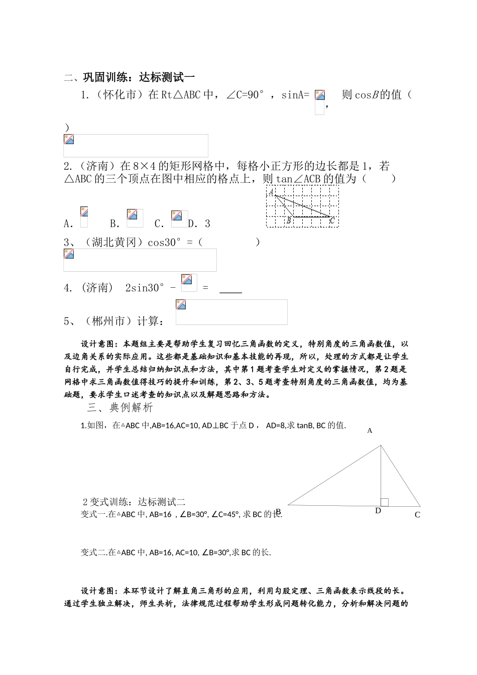 直角三角形的边角关系_第3页