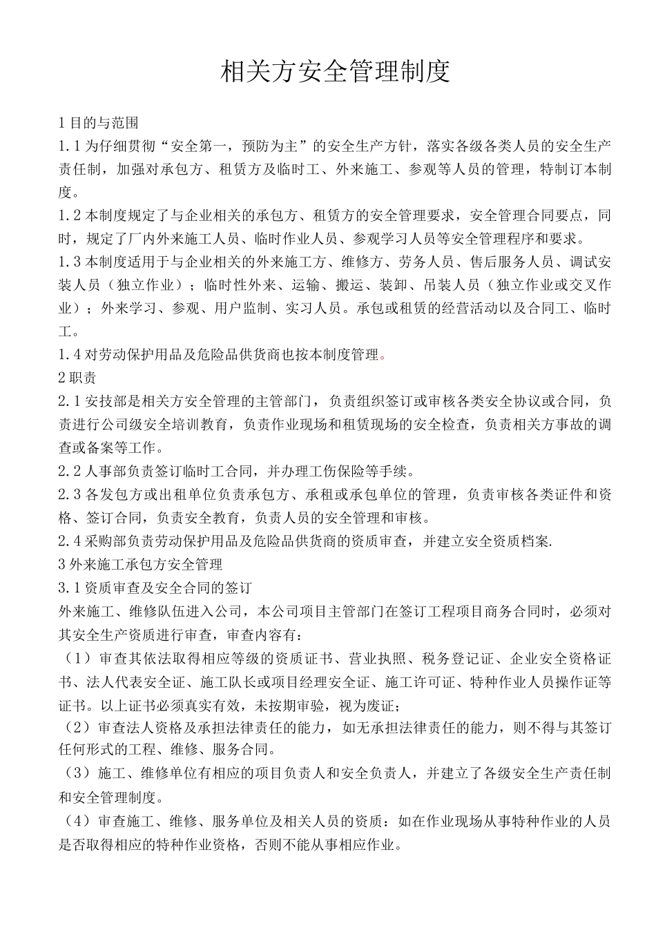 相关方安全管理制度3_第1页
