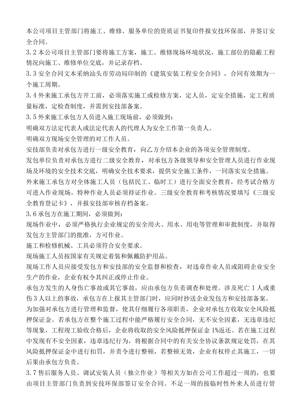 相关方安全管理制度3_第2页