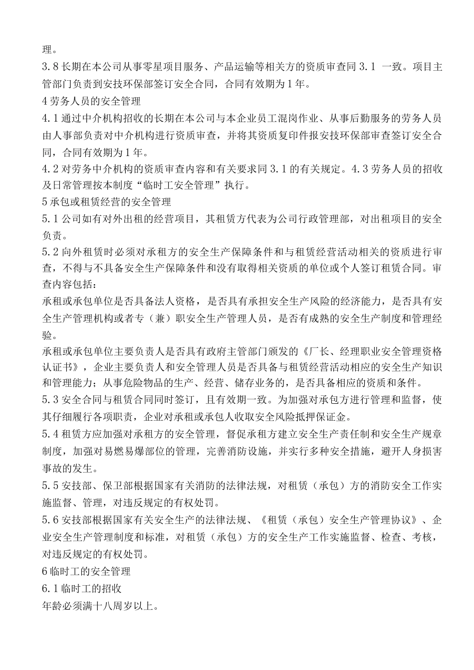 相关方安全管理制度3_第3页