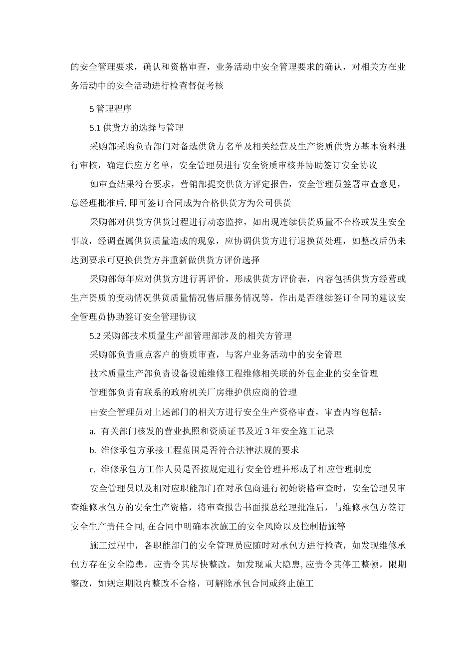 相关方管理制度_第2页