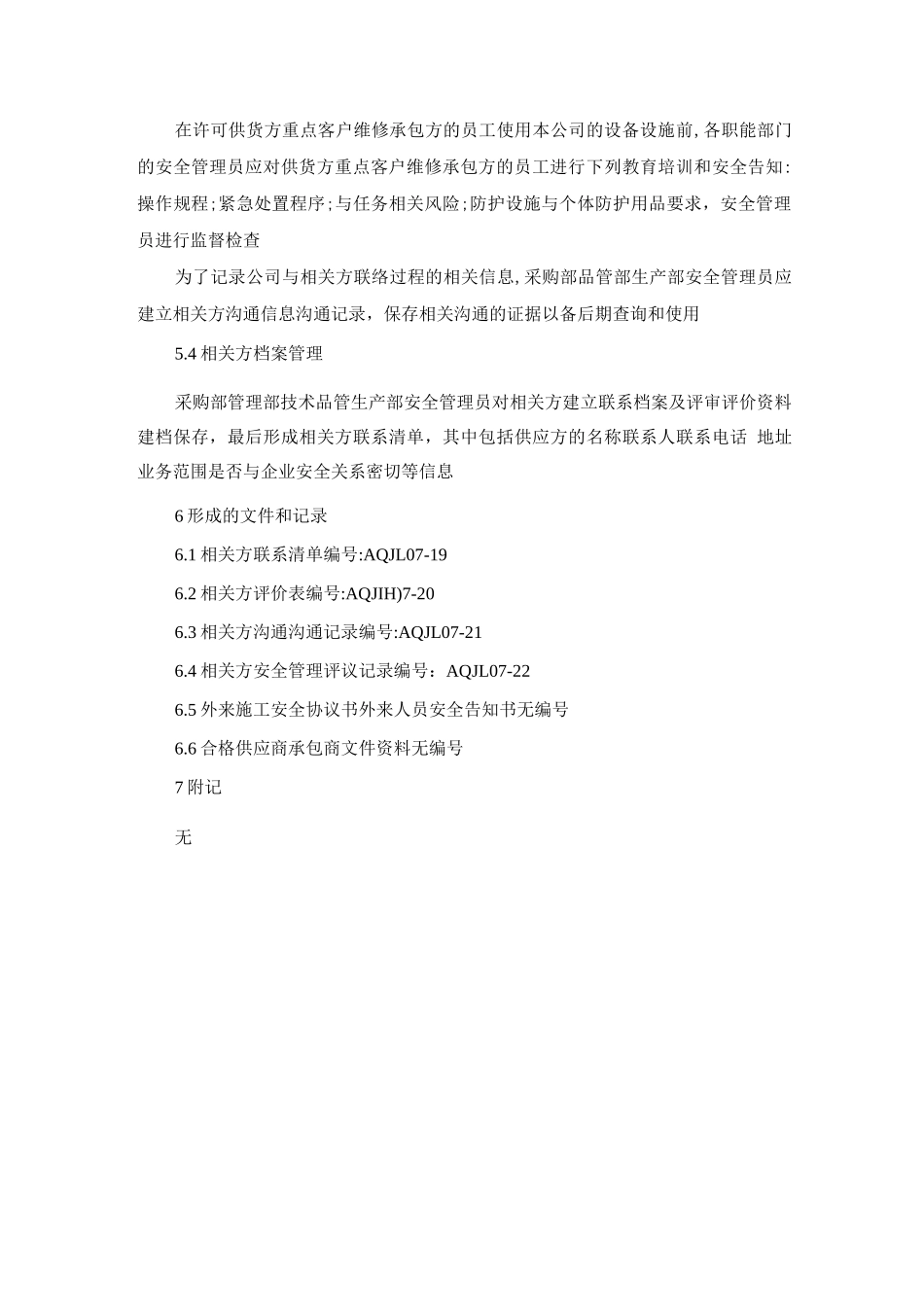 相关方管理制度_第3页