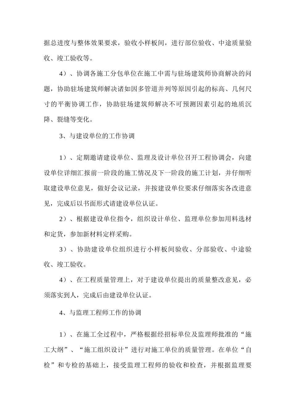 相关配合措施_第2页