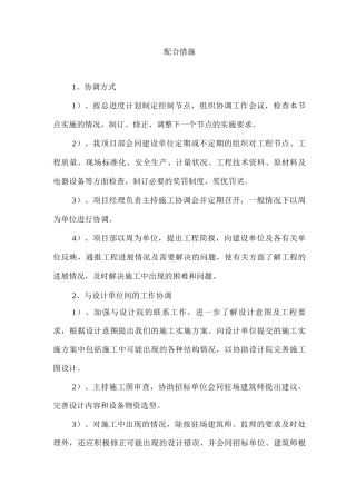 相关配合措施