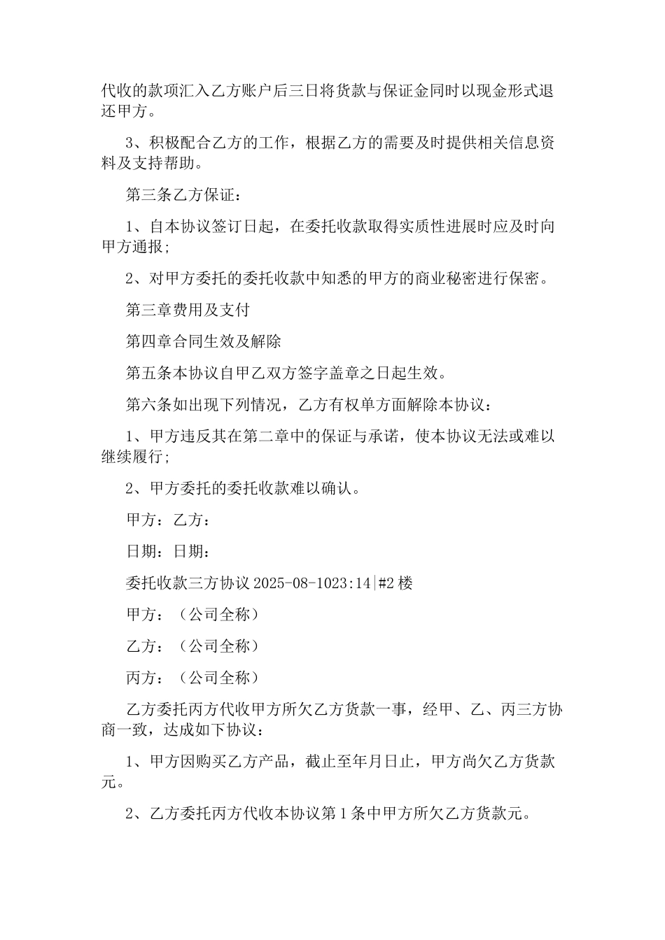 相关的文章图文推荐【三方协议】精华文章【三方_第2页