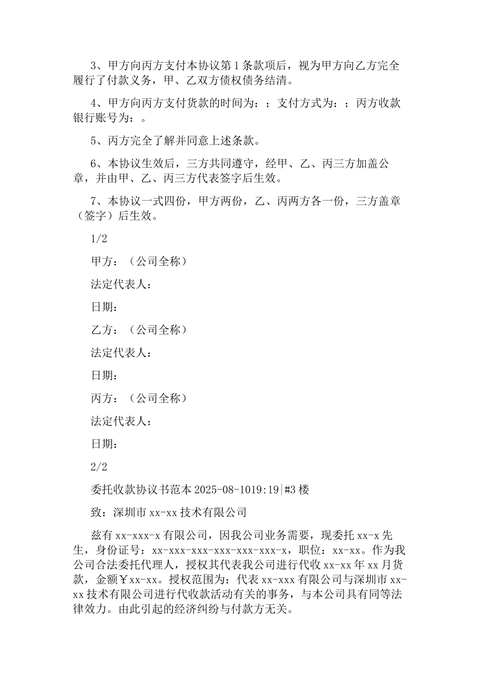 相关的文章图文推荐【三方协议】精华文章【三方_第3页