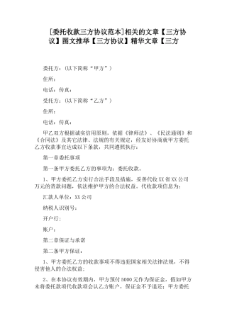相关的文章图文推荐【三方协议】精华文章【三方