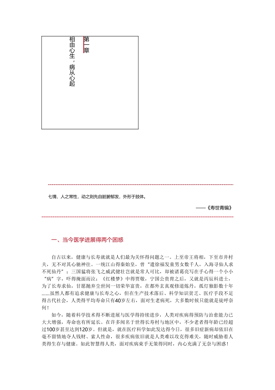 相由心生-病从心起_第1页