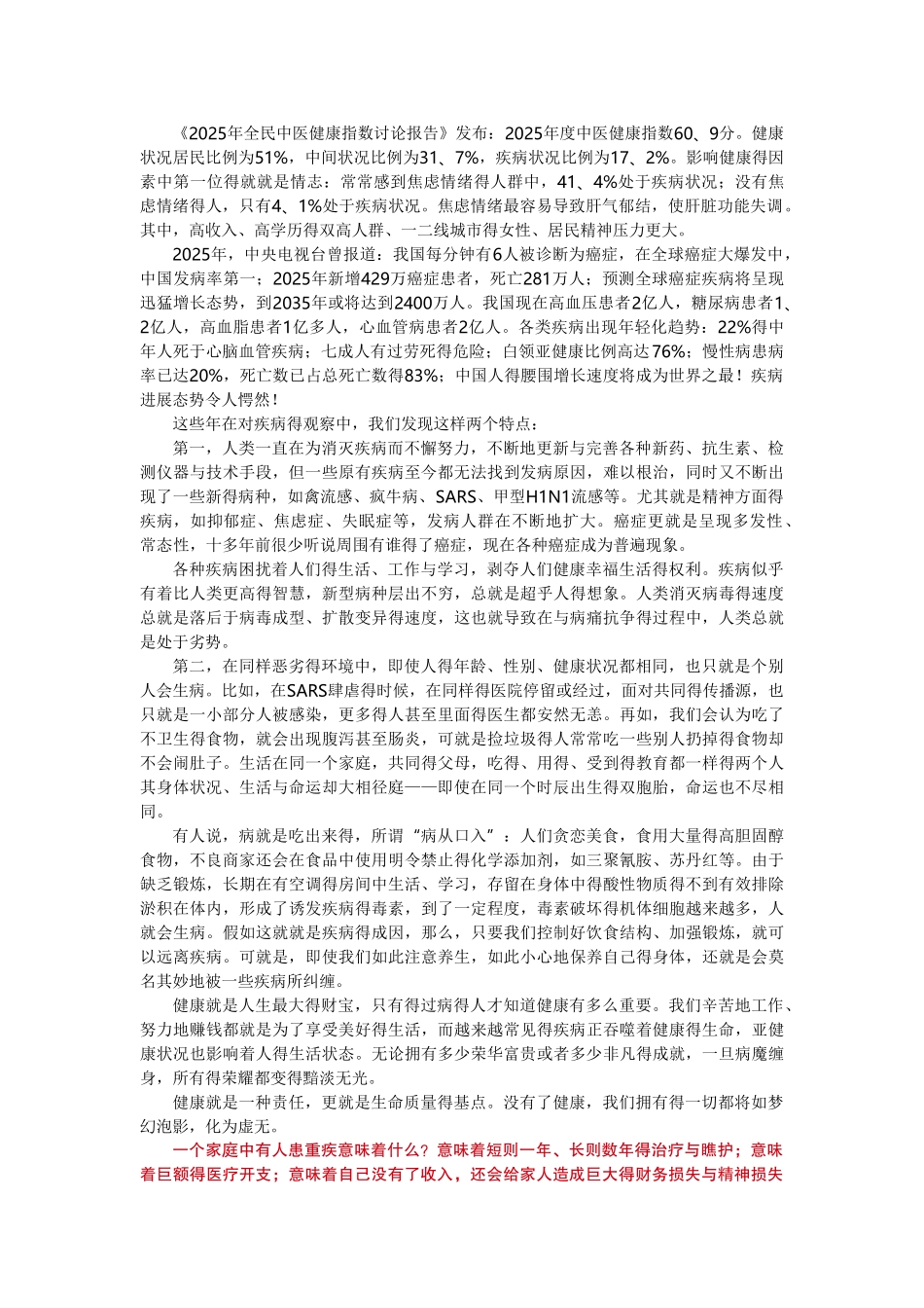 相由心生-病从心起_第2页