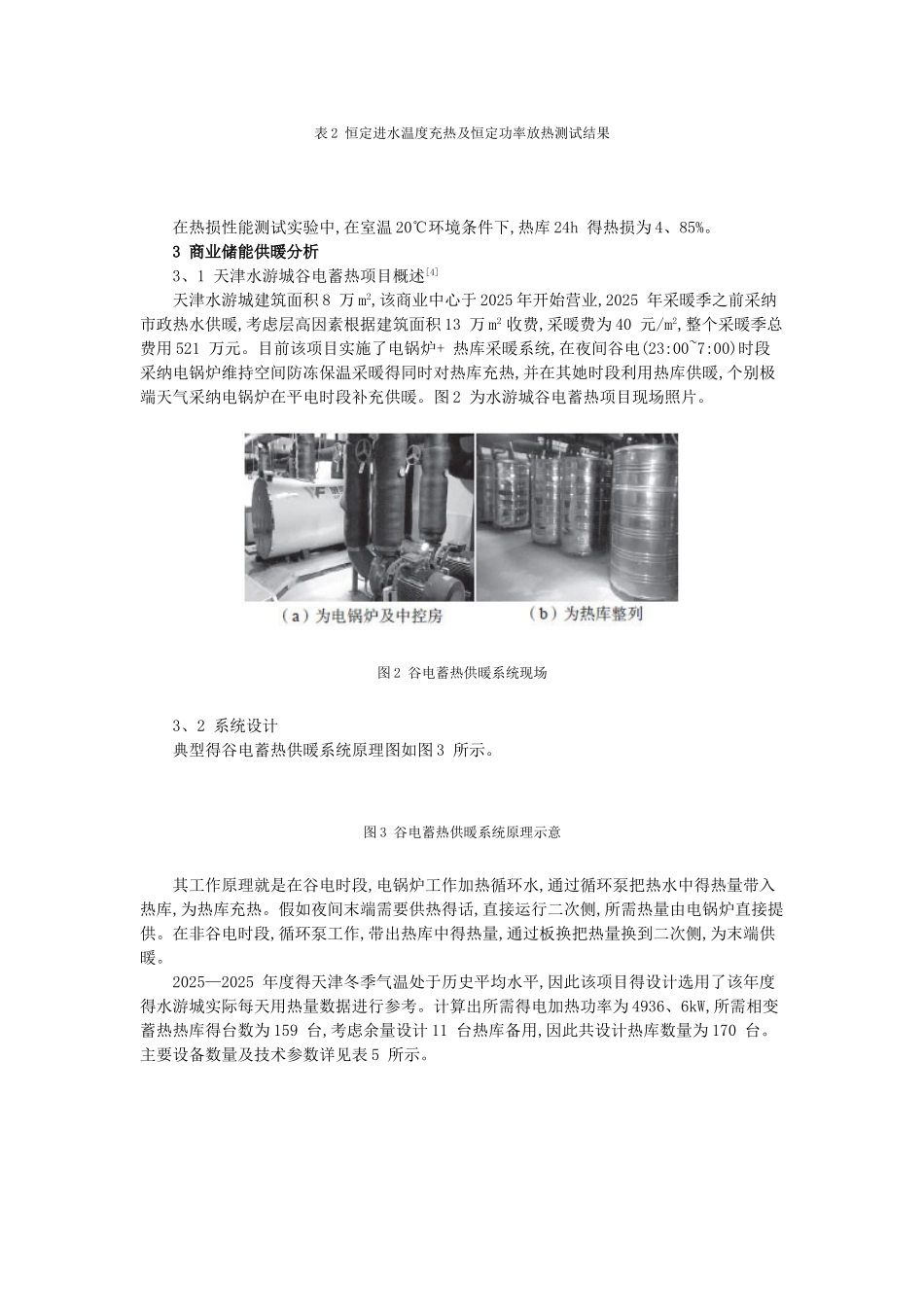 相变蓄热技术在商业建筑供暖中的应用_第3页