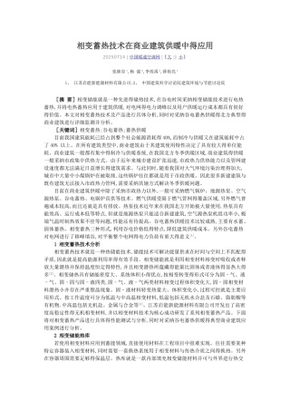 相变蓄热技术在商业建筑供暖中的应用