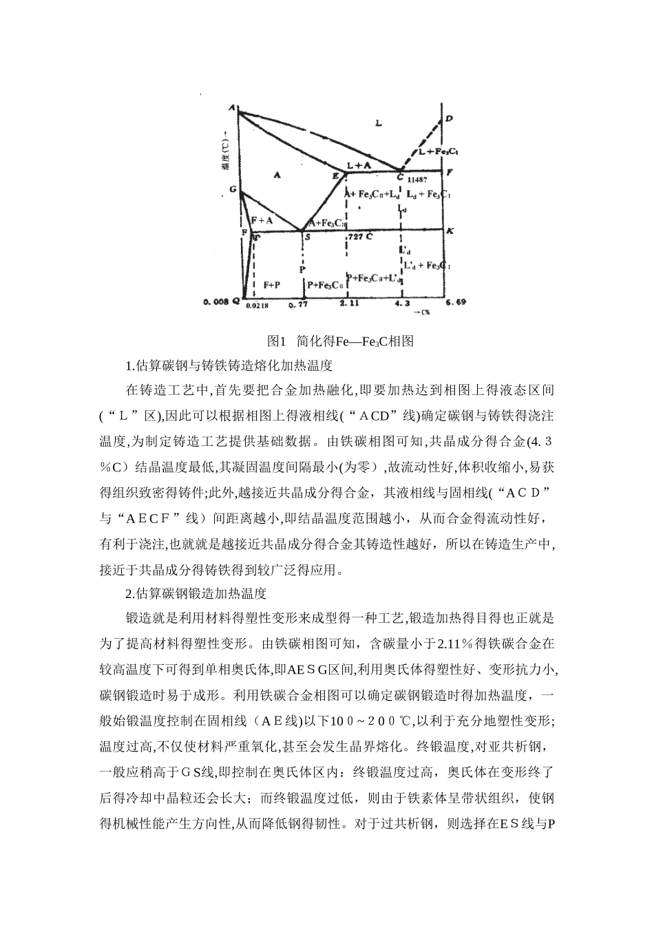 相图在材料学科中的应用_第2页
