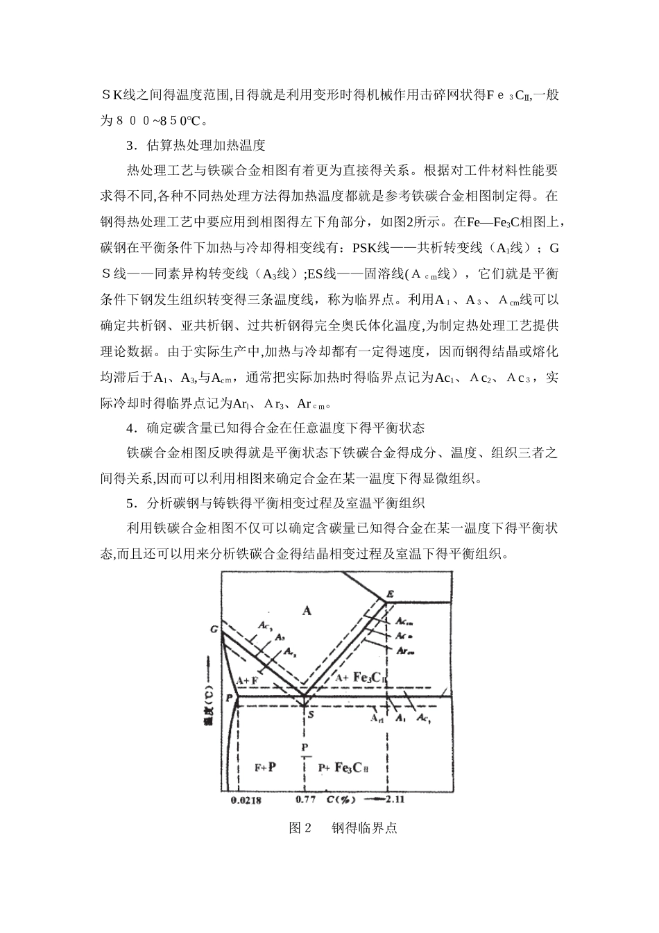 相图在材料学科中的应用_第3页