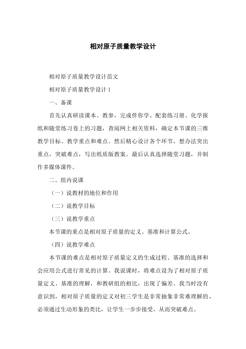 相对原子质量教学设计_第1页