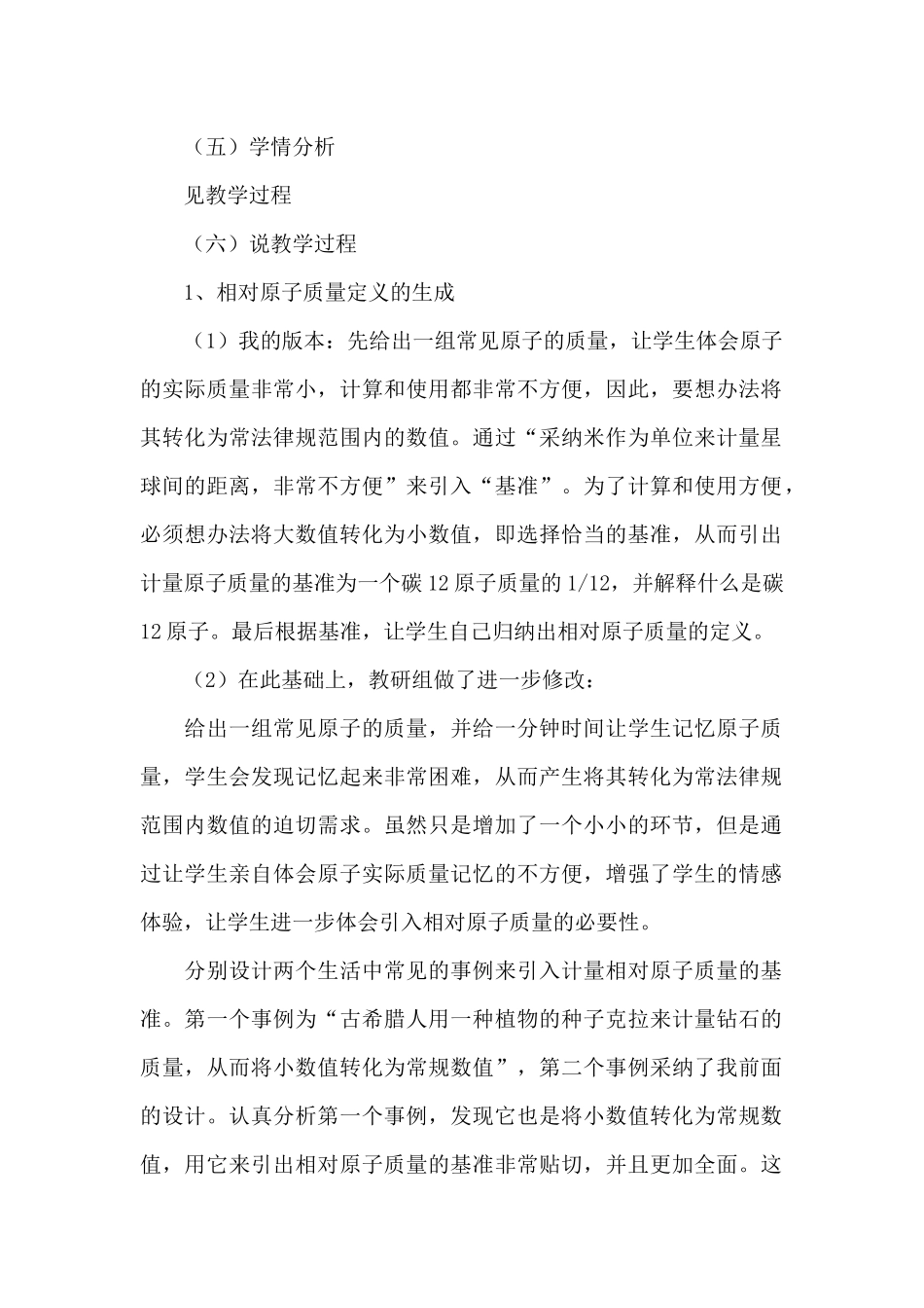 相对原子质量教学设计_第2页