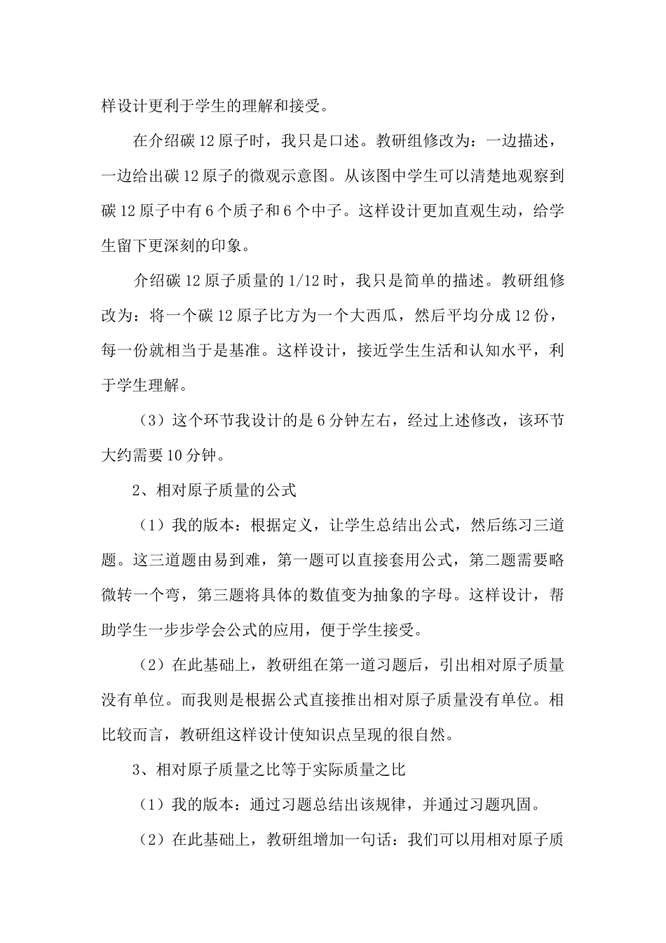 相对原子质量教学设计_第3页