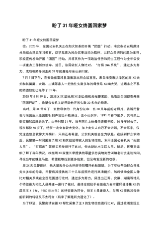 盼了31年哑女终圆回家梦