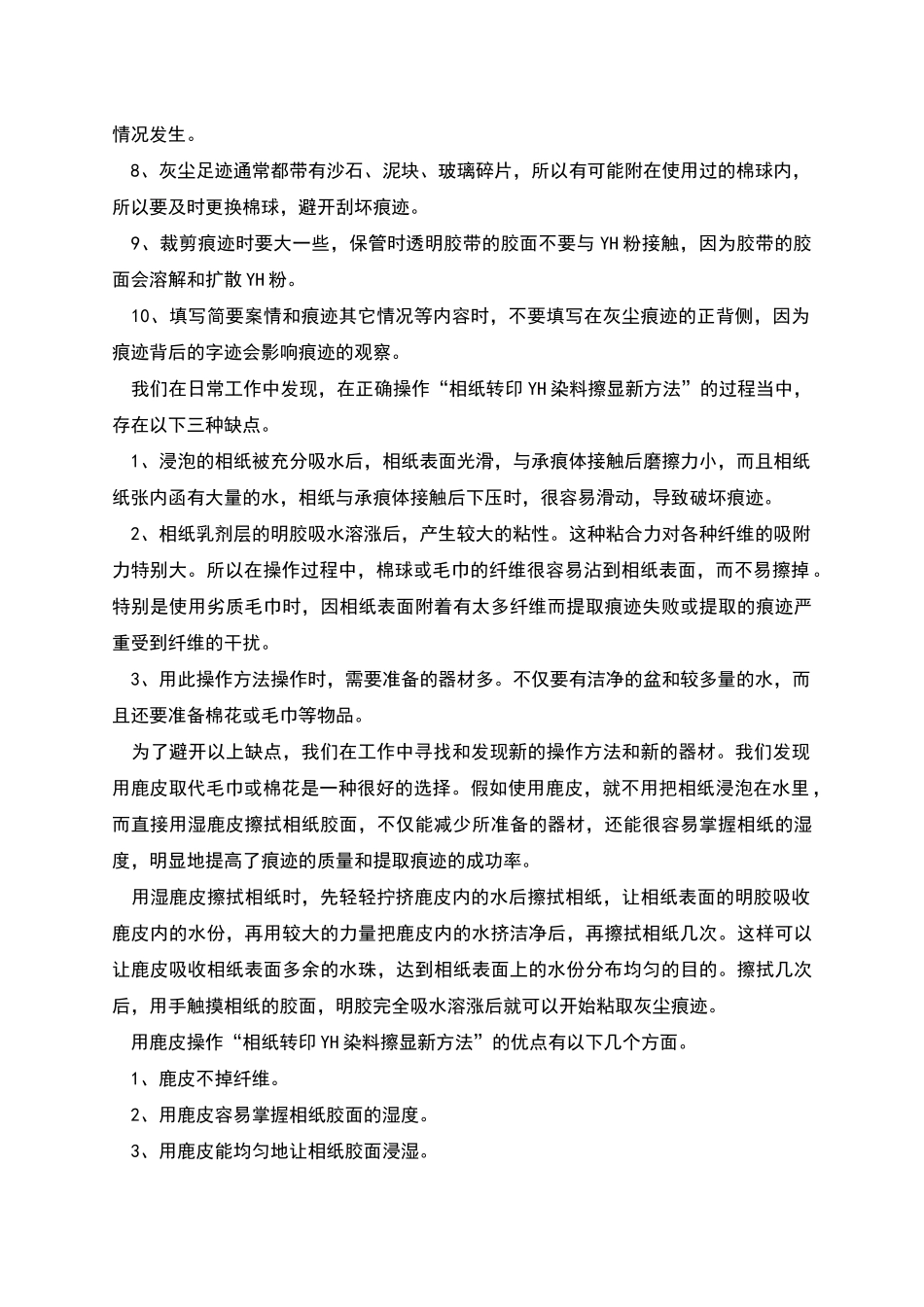 相纸转印灰尘痕迹的新操作方法注意事项_第2页