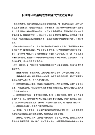 相纸转印灰尘痕迹的新操作方法注意事项