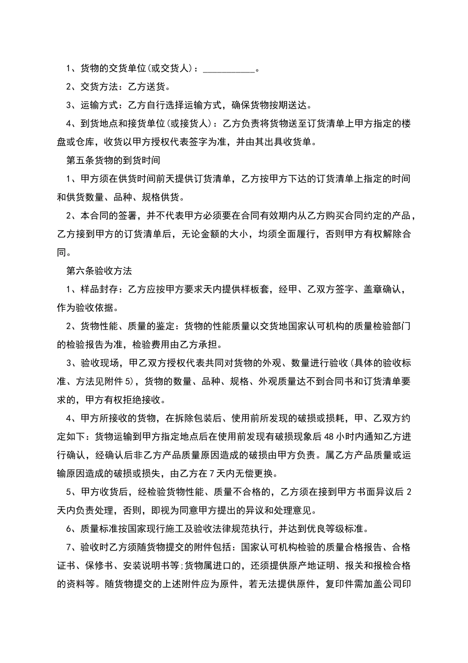 相机闪存卡买卖合同_第2页