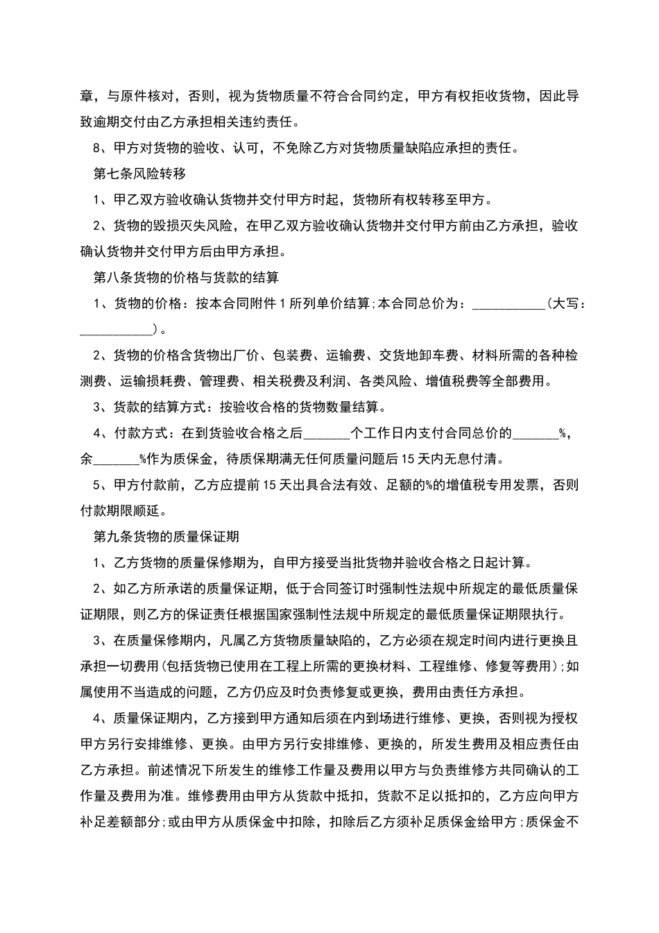 相机闪存卡买卖合同_第3页