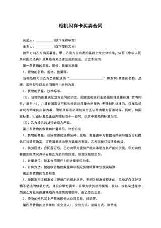 相机闪存卡买卖合同
