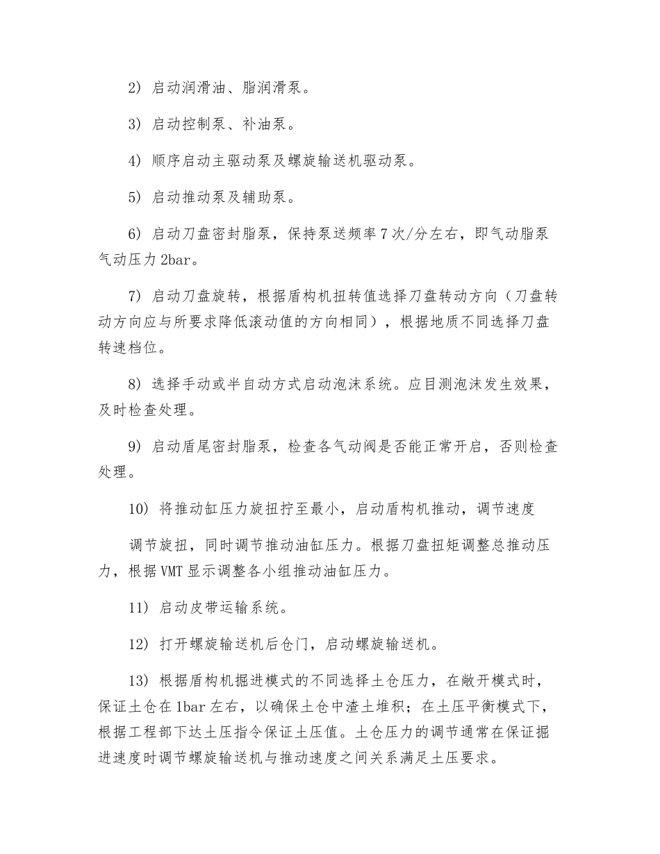 盾构主机安全环保操作规程_第2页