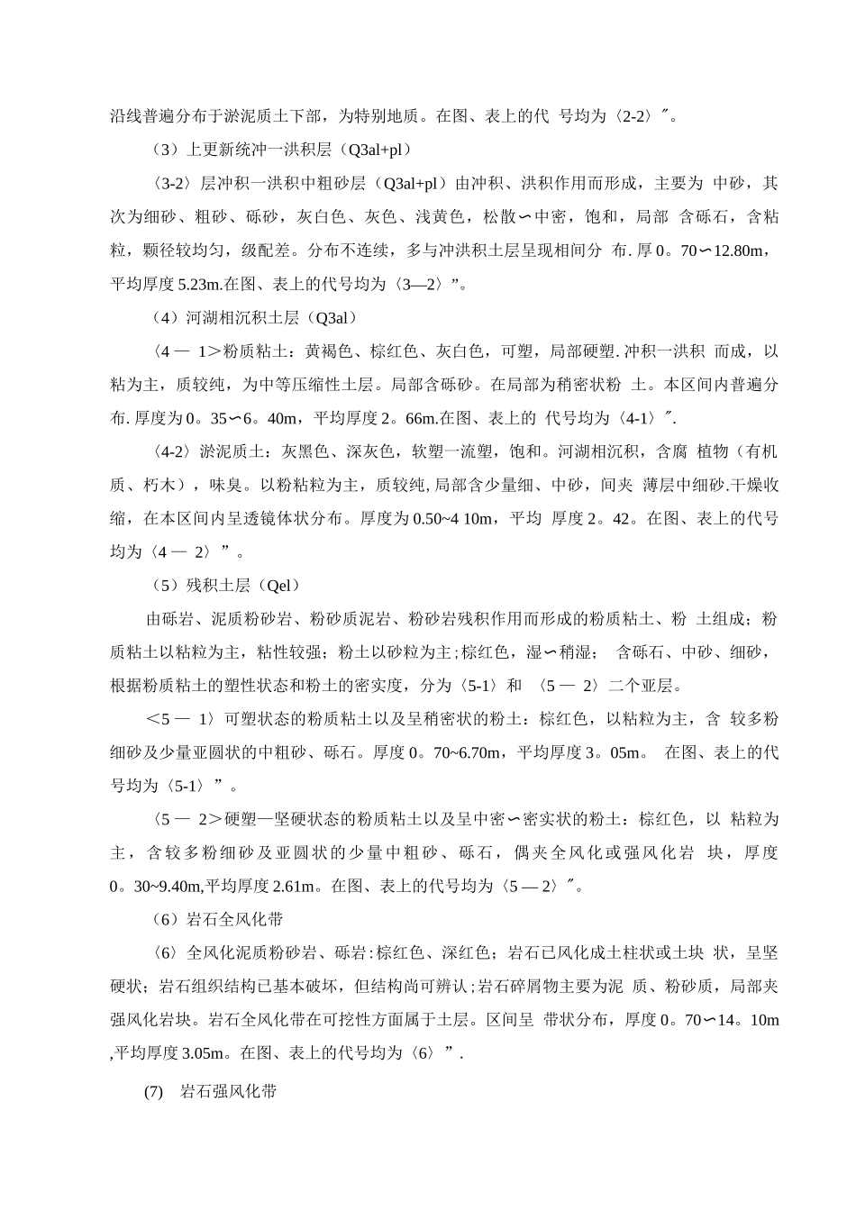 盾构下穿建筑物专项施工方案_第3页