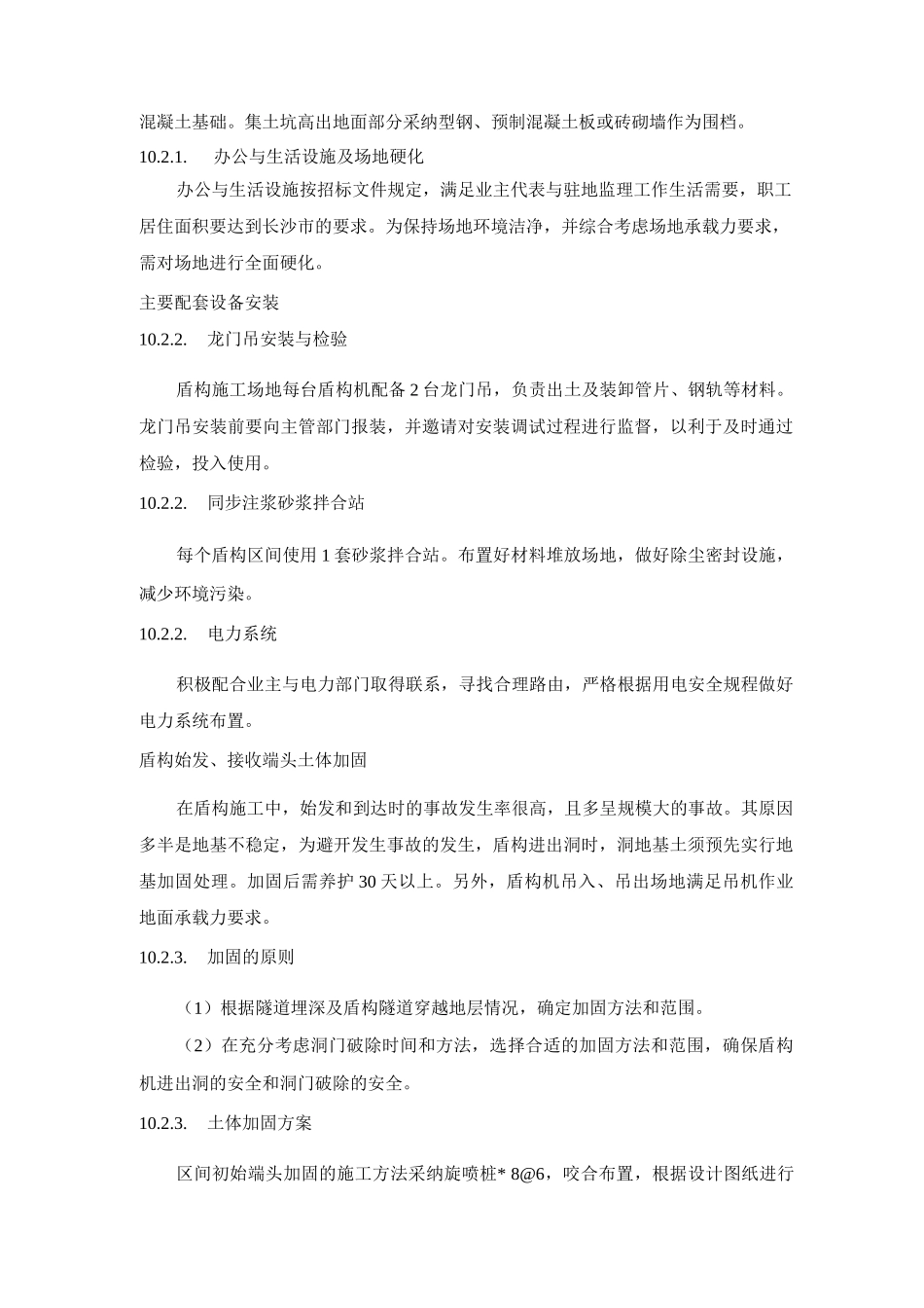 盾构区间施工工艺_第2页